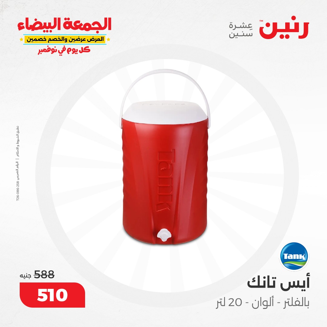 raneen offers from 13nov to 13nov 2024 عروض رنين من 13 نوفمبر حتى 13 نوفمبر 2024 صفحة رقم 34